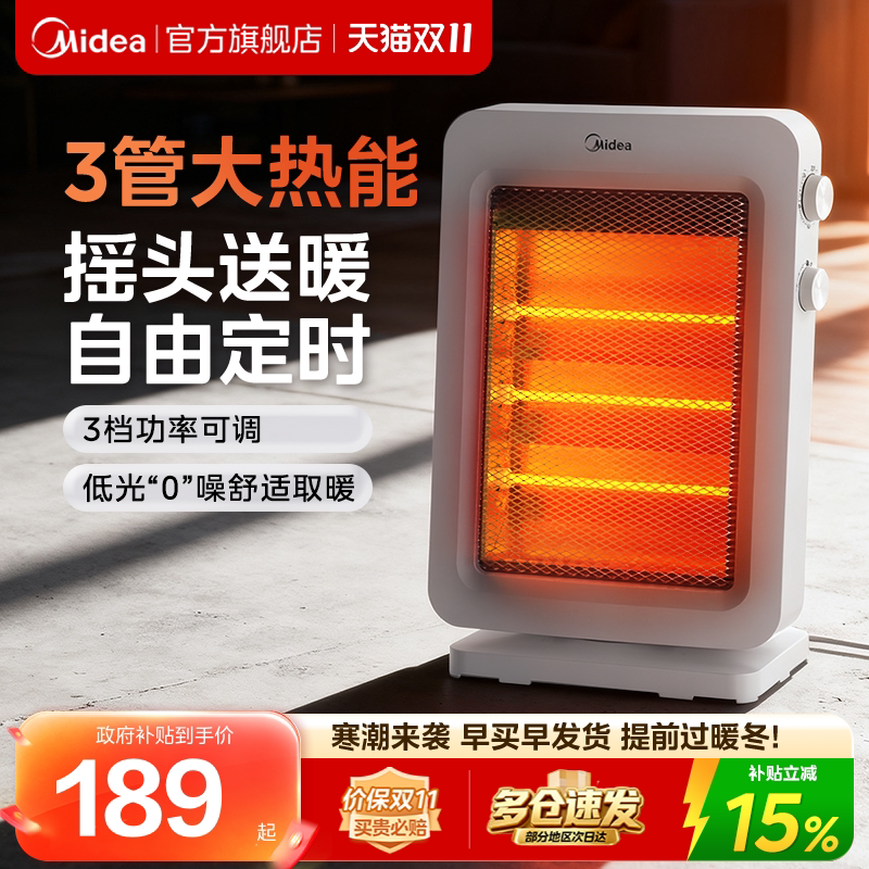 美的桌面取暖器办公室电暖器小太阳小型电暖风家用烤火炉节能省电