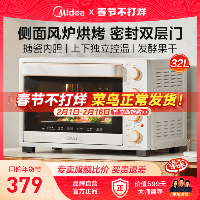 美的烤箱家用32升精准控温发酵干果机烘焙专用搪瓷风炉电烤箱324D