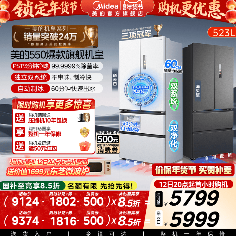 政府补贴美的M60机皇550零嵌入式双系统制冰冰箱家用法式双开四门