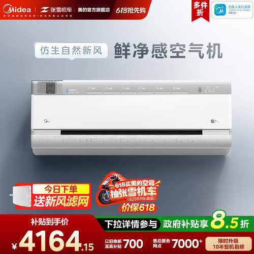 美的空气机大1.5匹一级壁挂式挂机变频冷暖新风无风感除菌T3空调