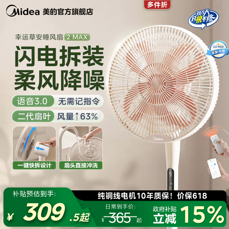 美的幸运草安睡电风扇2MAX风扇轻音家用智能语音可拆落地扇2026新