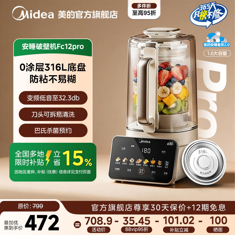 美的安睡2.0破壁机家用0涂层变频静音豆浆榨汁机官方正品fc12pro - 实物图