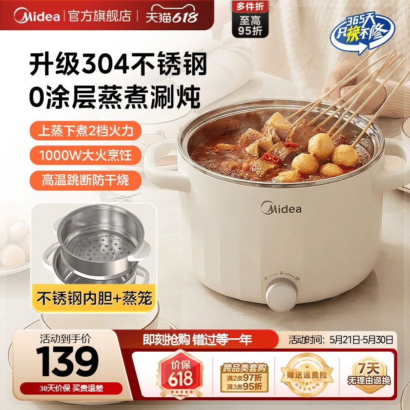 美的不锈钢电煮锅0涂层多功能电火锅宿舍小电煮锅家用小型电煮锅