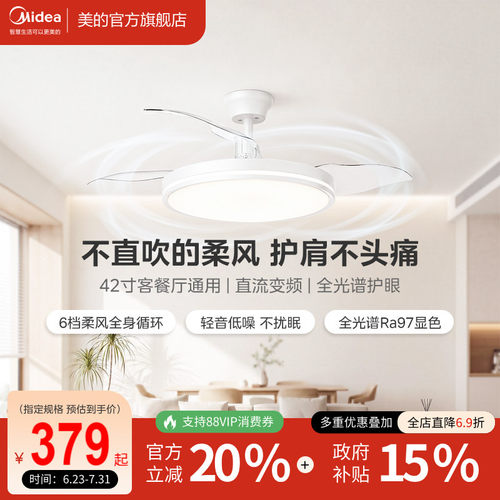 美的隐形风扇灯42寸FY3静音护眼