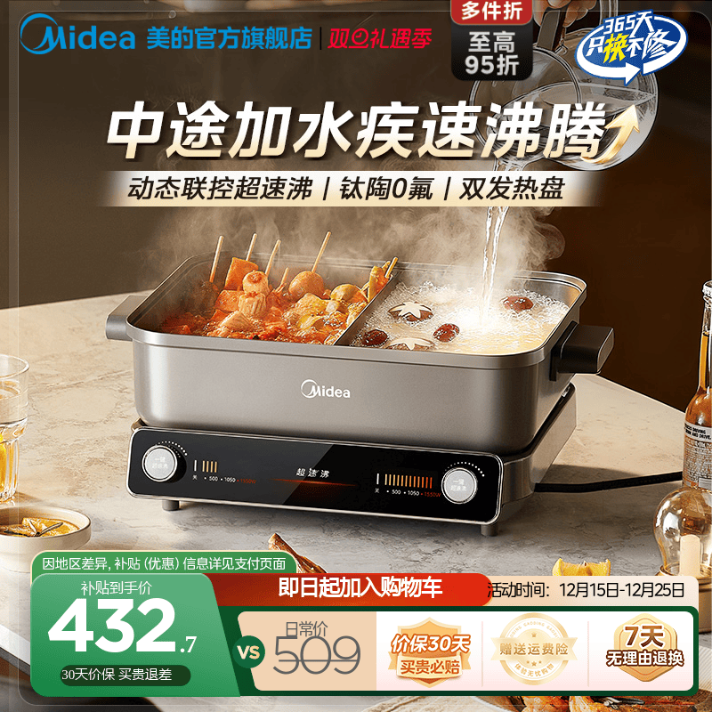 美的超速沸超薄电火锅电锅家用分体分控多功能鸳鸯电热火锅专用锅