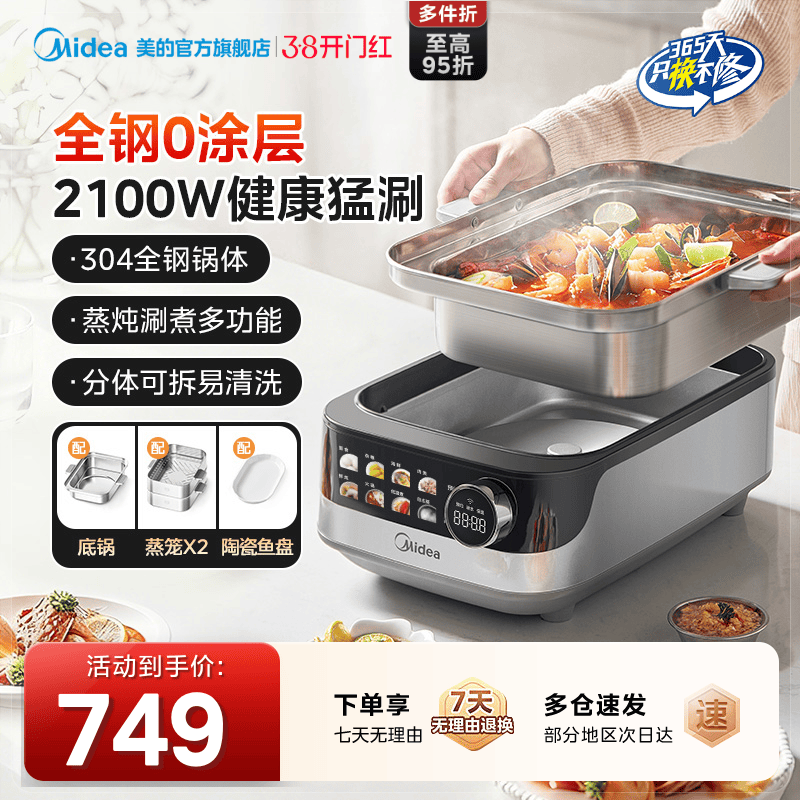 美的全钢速沸多功能料理锅家用分体式电火锅不锈钢0涂层蒸煮炒煎
