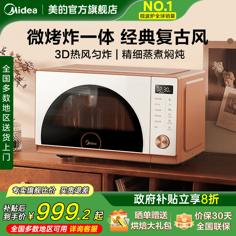 美的小滋味微波炉微烤炸一体家用不锈钢空气炸锅电烤箱正品F23G3