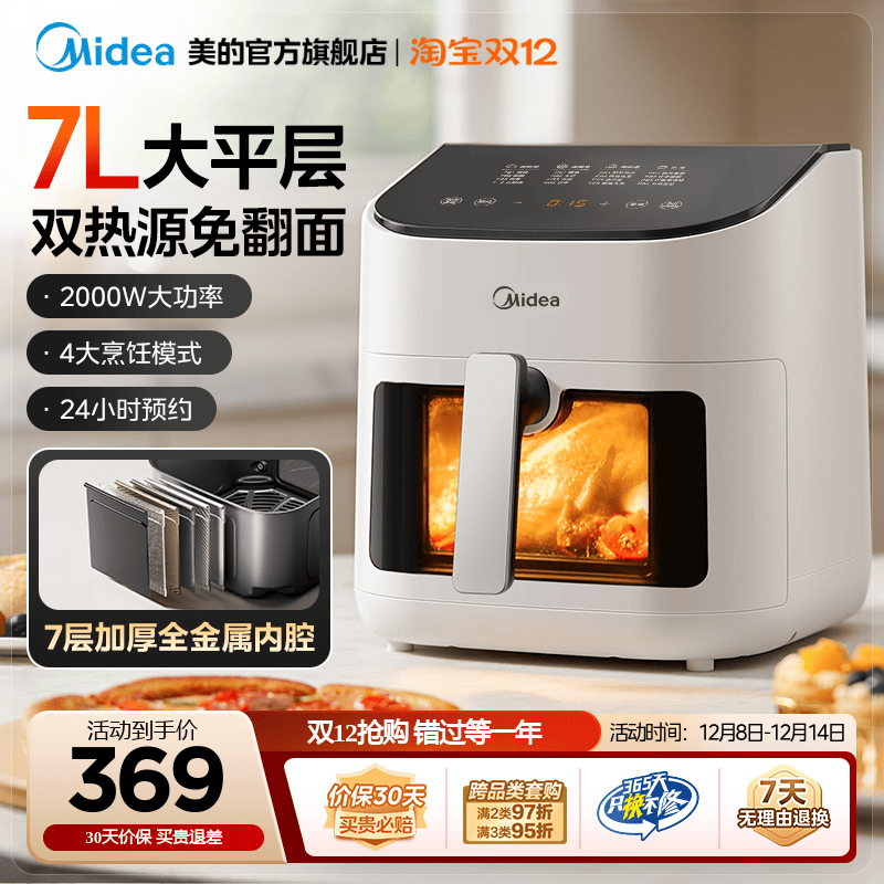 美的空气炸锅家用大容量烤箱智能触控可视电炸锅烹饪机2025新款