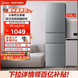 210L 美 三开门冰箱家用小型宿舍租房迷你冷藏冷冻节能小冰箱