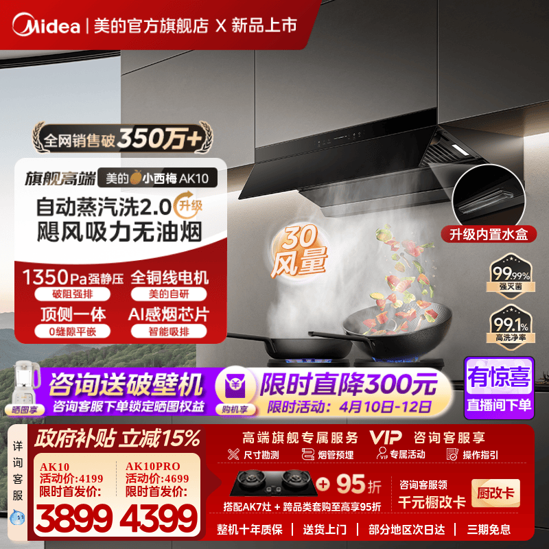 【旗舰新品】美的小西梅AK10油烟机家用厨房大吸力自动蒸汽洗2.0