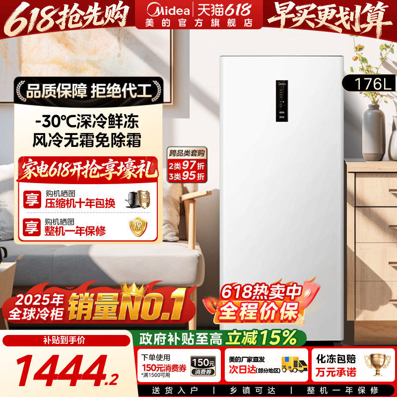 美的无霜王176L立式冰柜家用小型冷冻抽屉式冷藏风冷冰箱冷柜官方