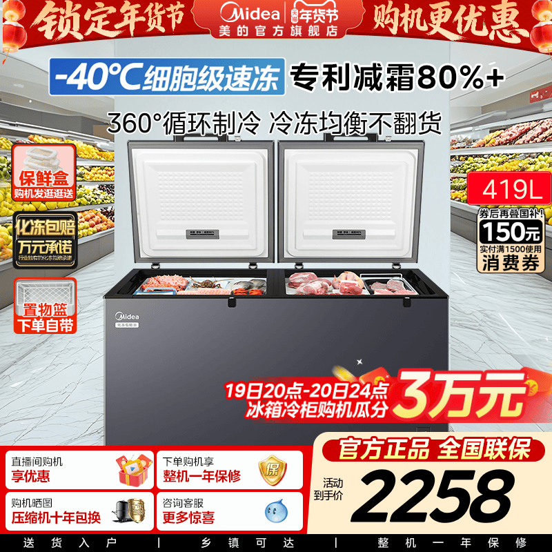 【新品】美的419L大容量冰柜家用商用卧式大冷柜保鲜冷藏冷冻冰箱,大家电,卧式冷柜,淘宝优惠券,粉丝福利购,淘宝优惠卷