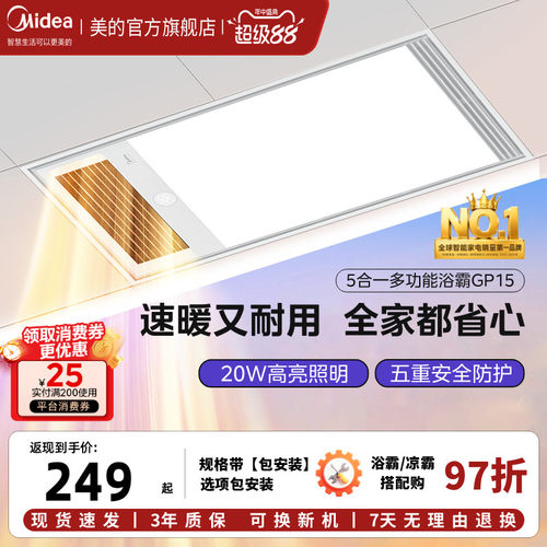 美的集成吊顶风暖浴霸