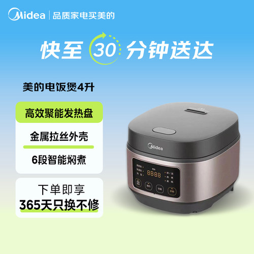 【闪购】美的2-8人家用4L大容量电饭锅煮饭煮粥煲汤智能AFB4062R