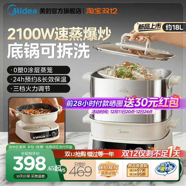 美的电蒸锅家用2025新款不锈钢蒸笼多功能蒸煮一体锅底锅可拆洗