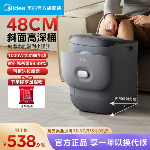 美的泡脚桶加热恒温高深桶足浴盆