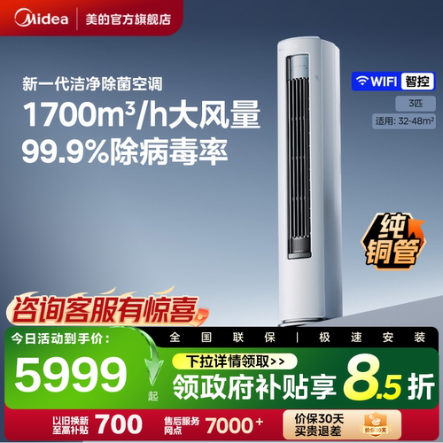 美的空调静优风3匹超大风口