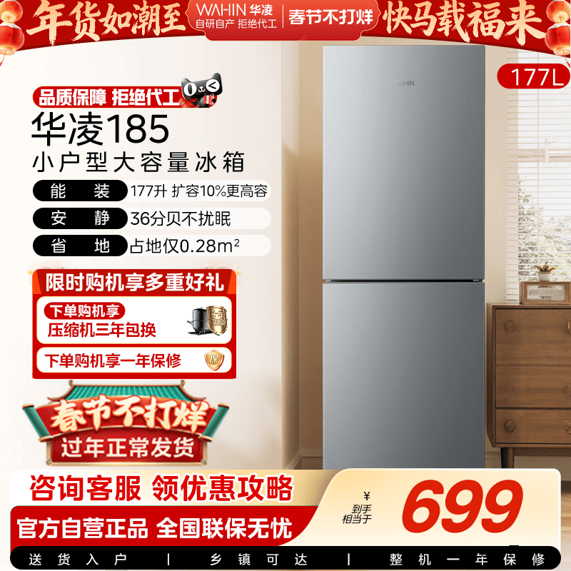 美的出品华凌185冰箱双开门家用省电超薄冷冻藏租房宿舍小型冰箱