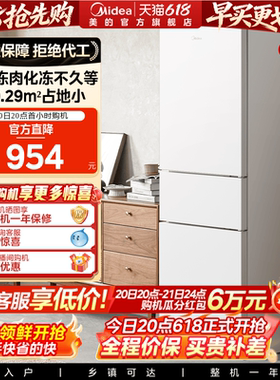 美的230三开门白色超薄电冰箱家用冷藏小型租房用官方静音节能