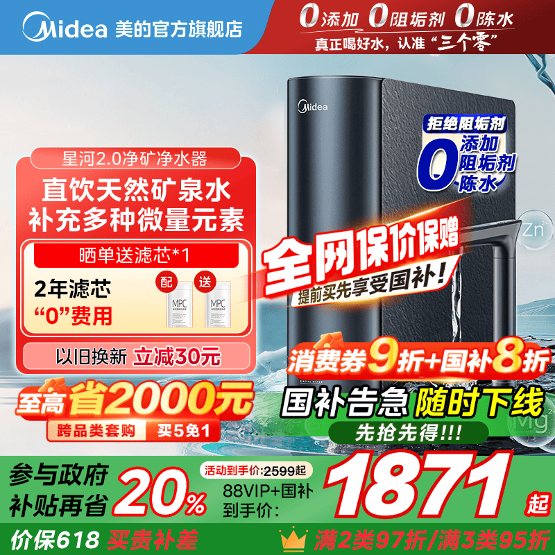 美的星河2.0净矿0阻垢剂净水器家用
