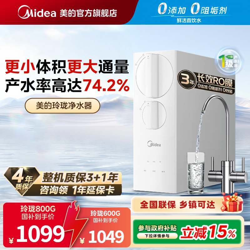 [政府补贴]美的0阻垢剂净水器家用直式反渗透前置过滤器800G