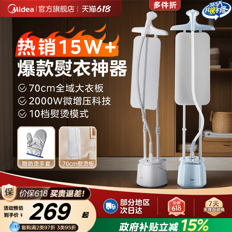 美的挂烫机立式家用熨烫机烫衣服