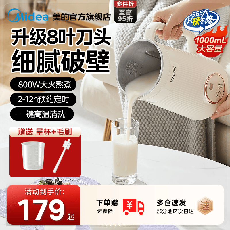 美的豆浆机家用全自动多功能料理免过滤无渣破壁烹饪机华凌正品新