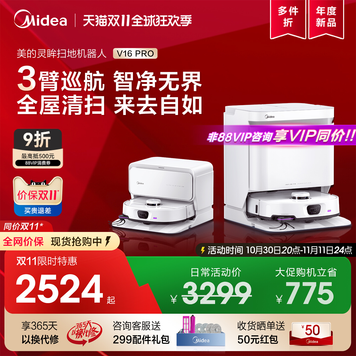 【全民补贴15%】美的V16Pro扫地机器人扫拖吸一体防缠绕自清洁新