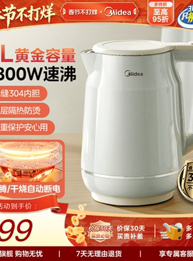 美的电热水壶2026款家用2L大容量保温双层自动断电不锈钢电烧水壶