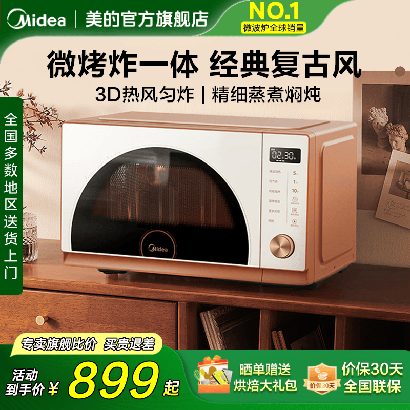 美的小滋味微波炉微烤炸三合一