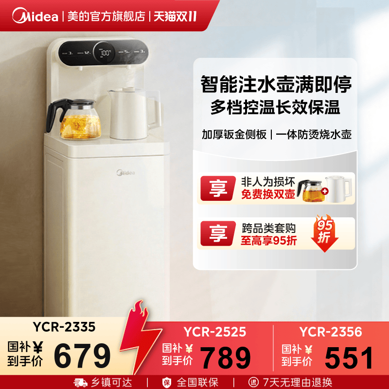 美的白色自动茶吧机5档调温家用