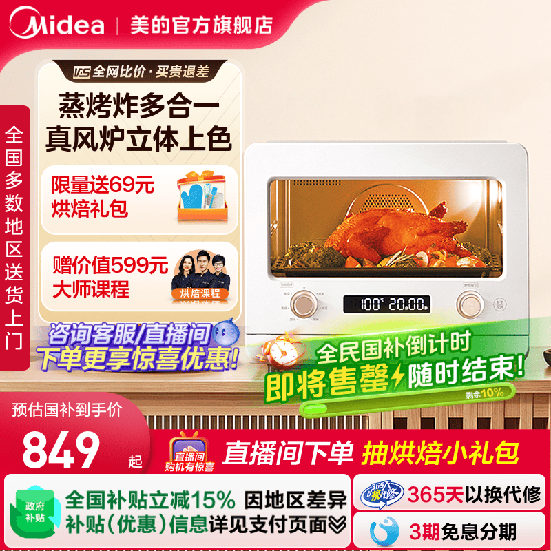 【政府补贴15%】美的蒸烤箱一体机电蒸箱家用小型多功能电烤箱S10