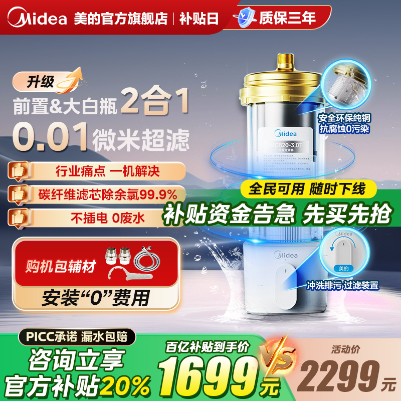 美的大白瓶前置过滤器家用全屋中央净大流量除氯除垢净水器