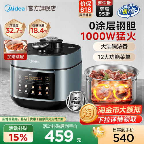 Midea/美的精钢内胆5L沸腾浓香