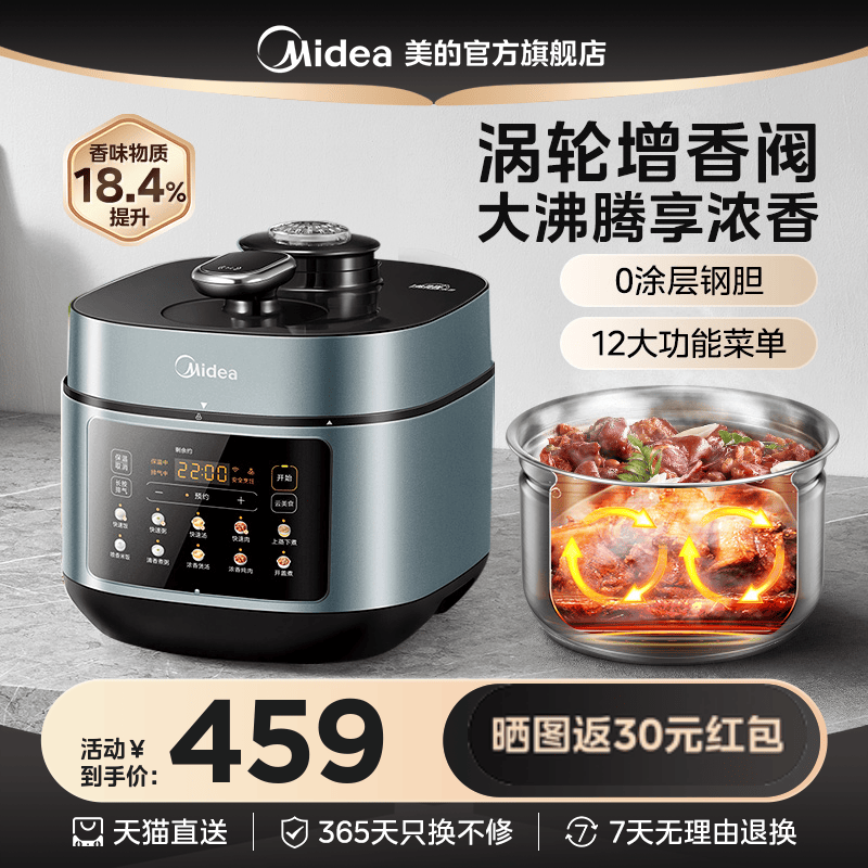 Midea/美的精钢内胆5L沸腾浓香