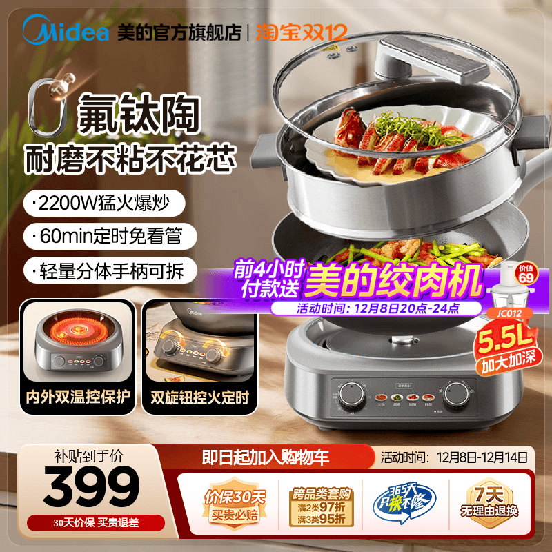 美的钛陶不粘电炒锅多功能分体式家用炒菜锅一体式铁锅电火锅煮锅