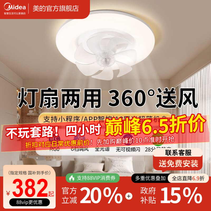 美的摇头风扇灯吊灯奶油风主灯现代简约灯具卧室餐厅灯法式客厅灯