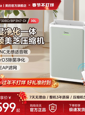 美的安睡除湿机变频轻音30升抽湿器空气净化器二合一除湿神器30DI