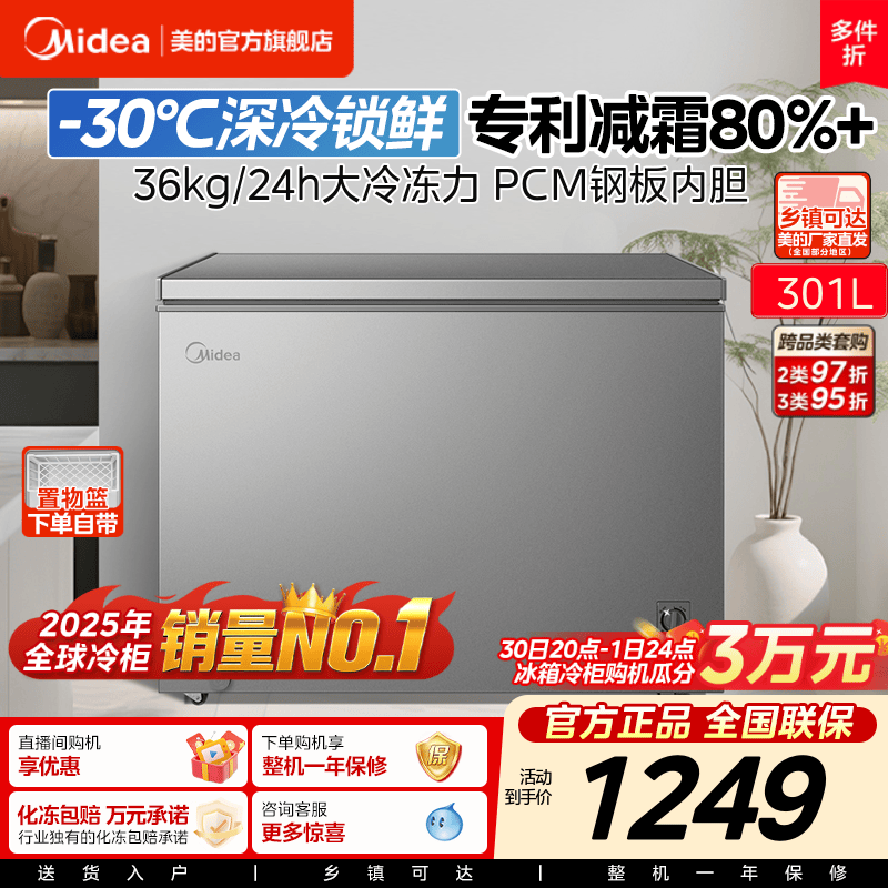 美的301L冰柜家用大容量冷柜商用冷冻冷藏节能减霜冰箱官方旗舰店