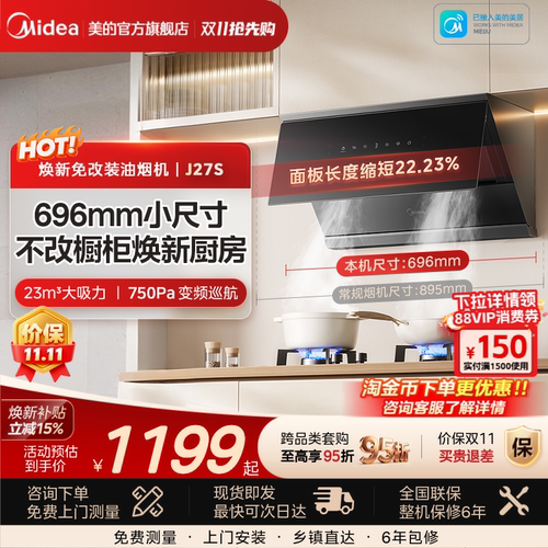 美的官方旗舰小尺寸油烟机