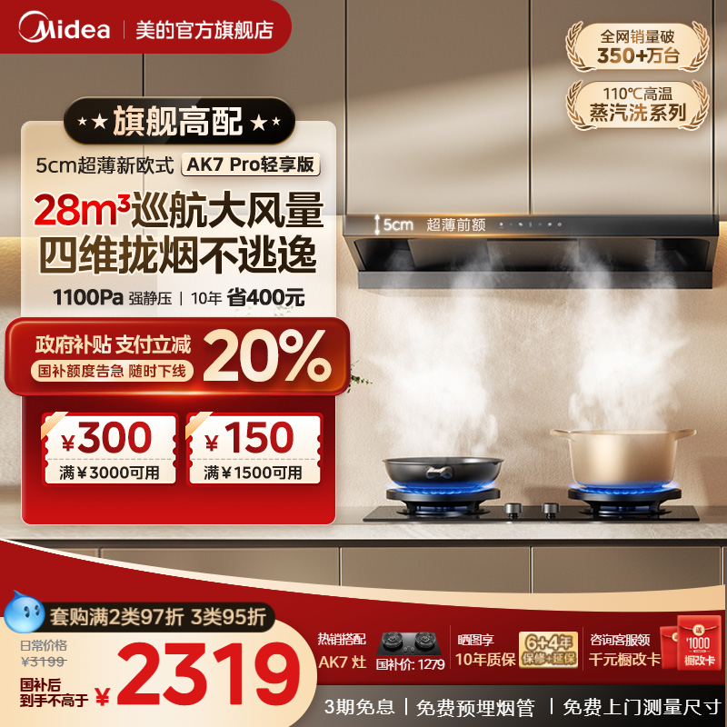 爆款升级美的蒸汽洗油烟机