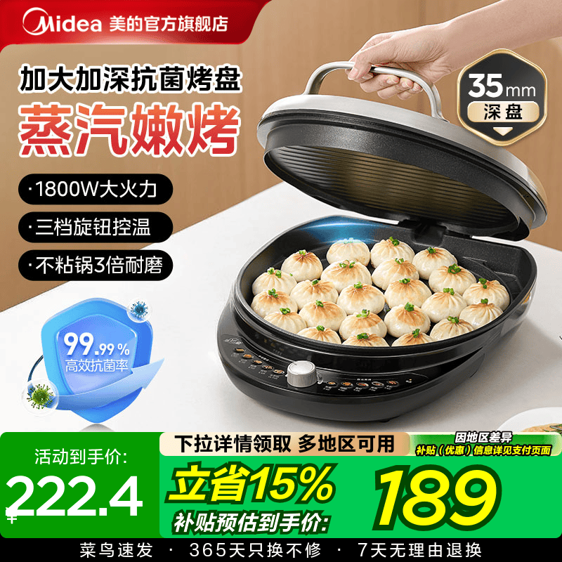 美的双面加热电饼铛1800W抗菌盘