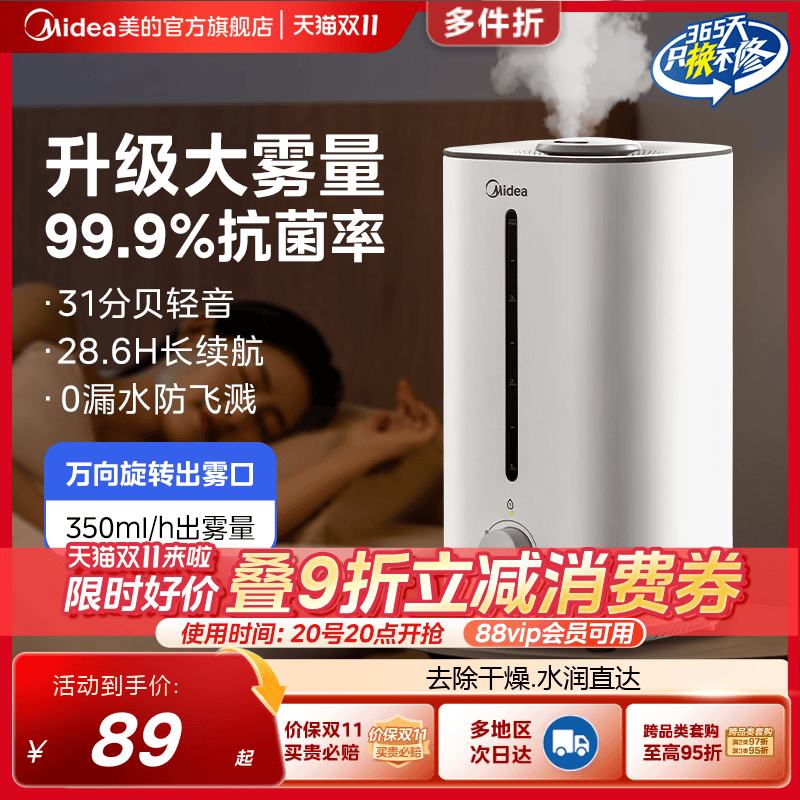 美的家用轻音抗菌大雾量加湿器