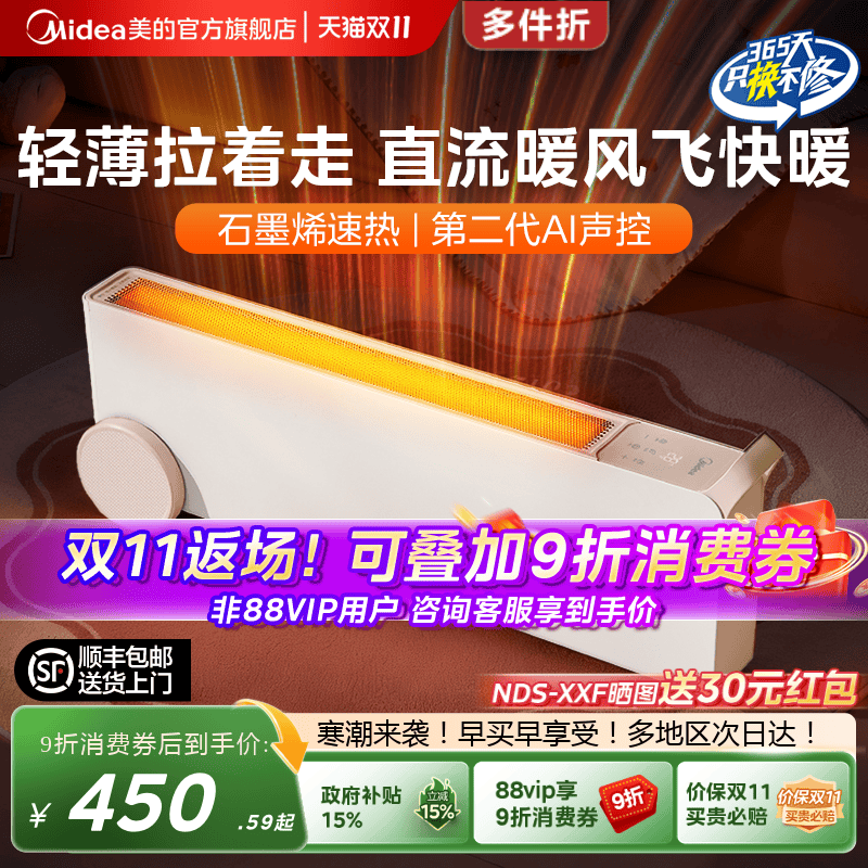 美的石墨烯取暖器踢脚线电暖气