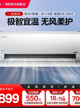 【无风感】美的风语者空调壁挂式1.5匹一级变频冷暖家用FA200(1)A