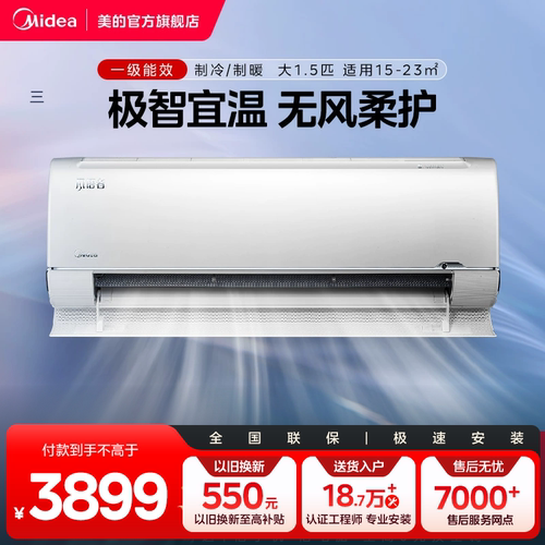 美的风语者壁挂式空调一级变频