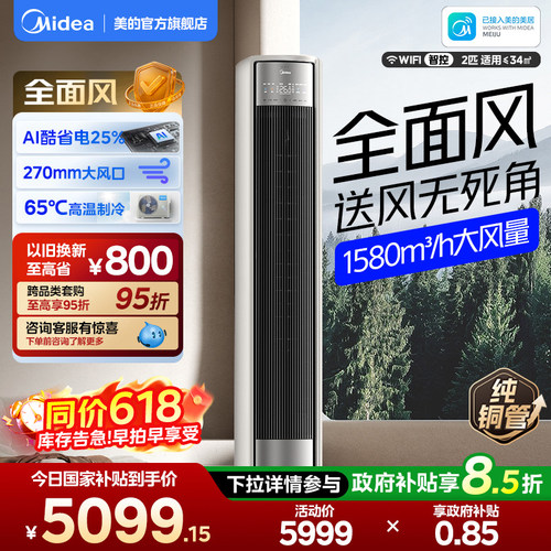 美的空调立式一级2匹客厅家用冷暖风尊全面风柜机新品官方