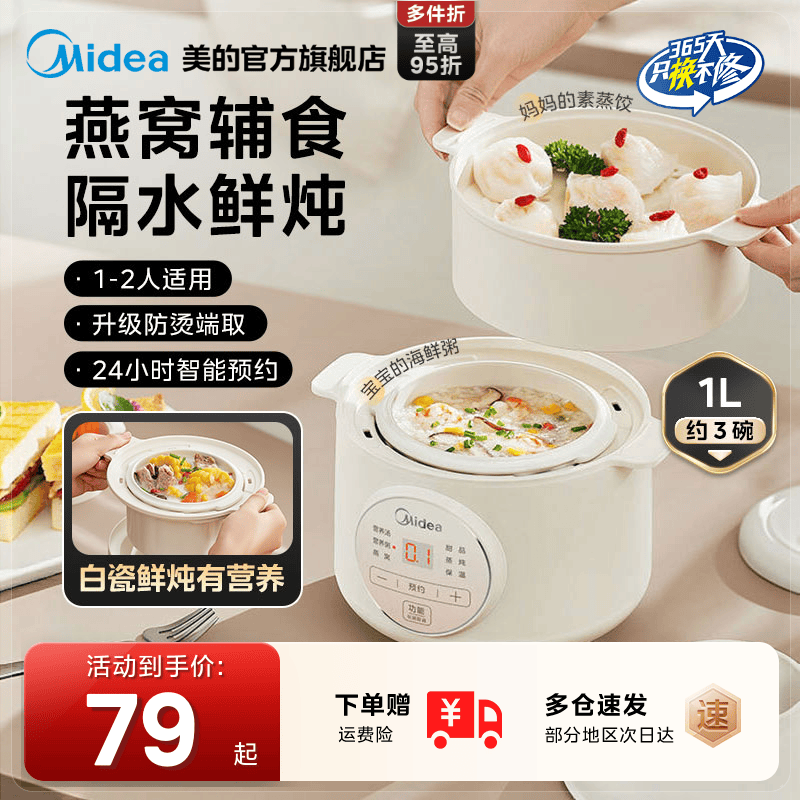 美的电炖锅宝宝婴儿辅食锅煲汤燕窝隔水家用电炖盅料理机官方正品