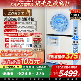 美 餐边柜冰箱427家用电冰箱45cm深度超薄零嵌十字四门换新补贴