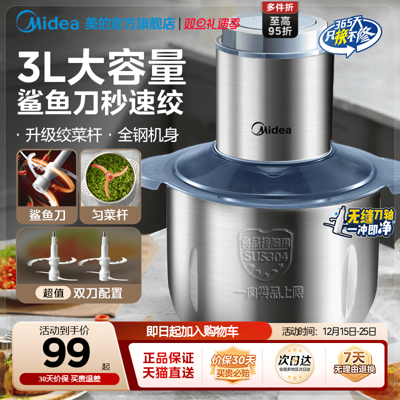 美的不锈钢3L大容量绞肉机